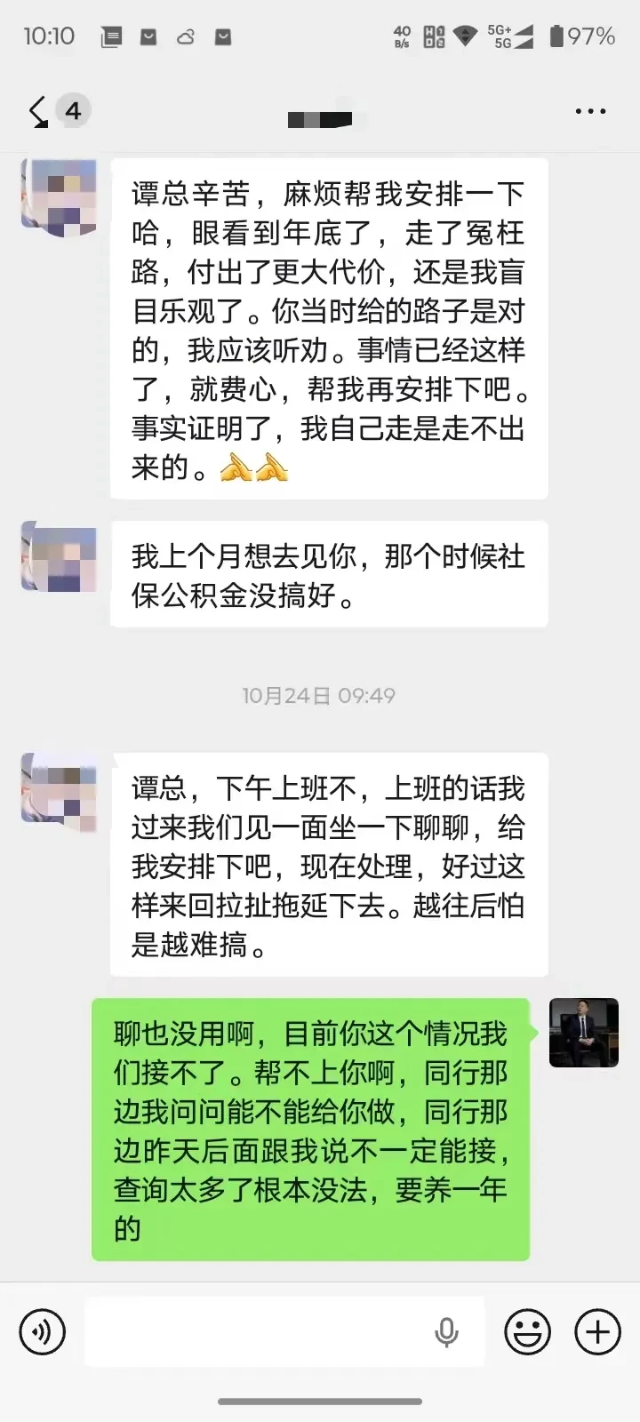 二次求助微信沟通记录