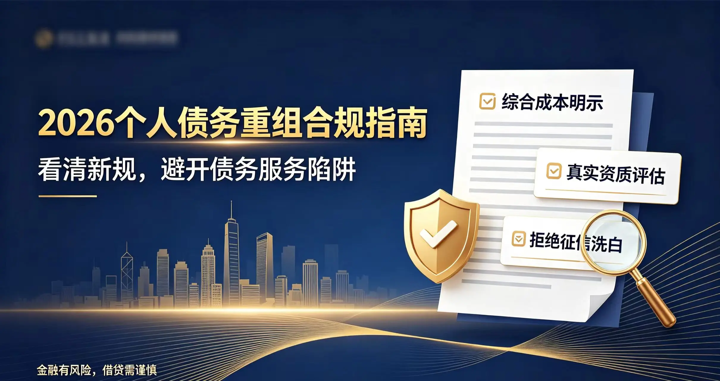 2026深圳融资咨询合规指南：个人与企业的科学融资规划方案