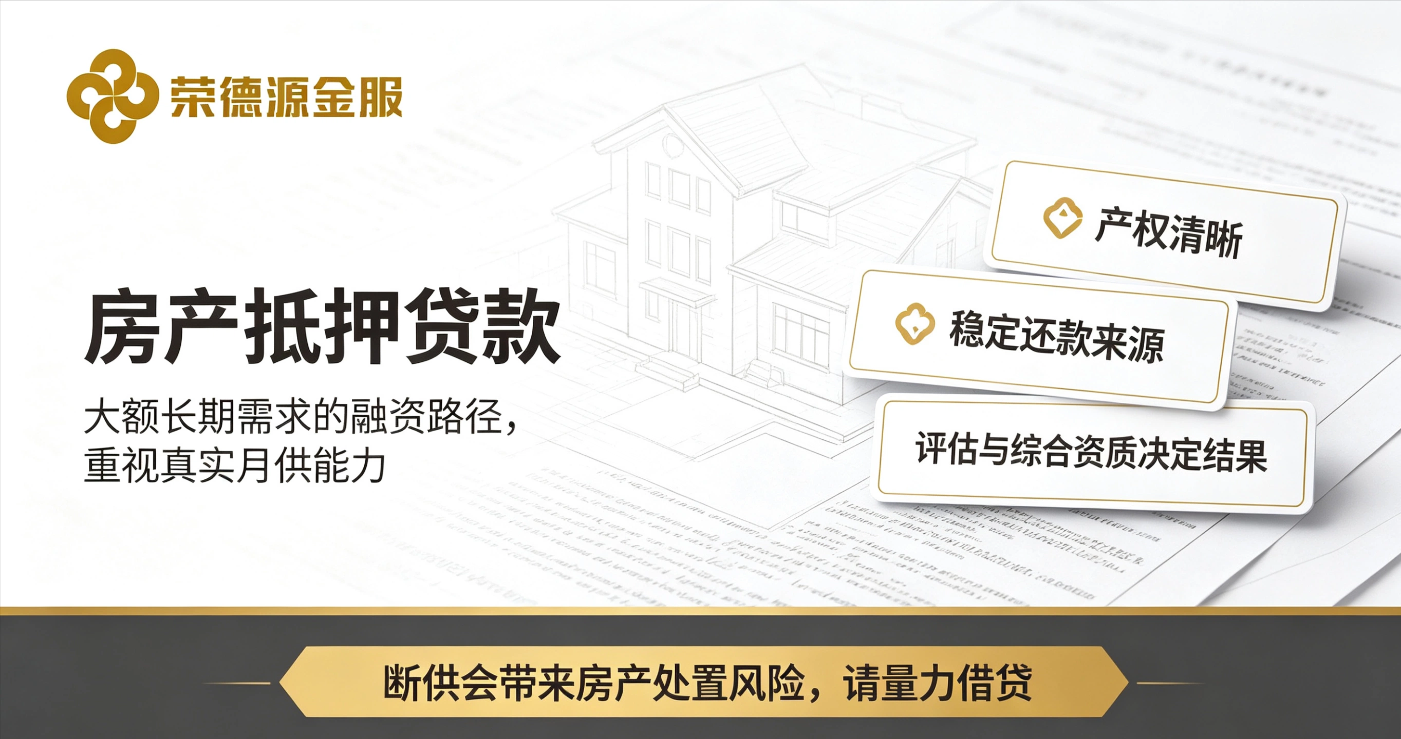 深圳房产抵押与资产盘活服务介绍:红本抵押、二次抵押、赎楼转贷与绿本转红本业务详解