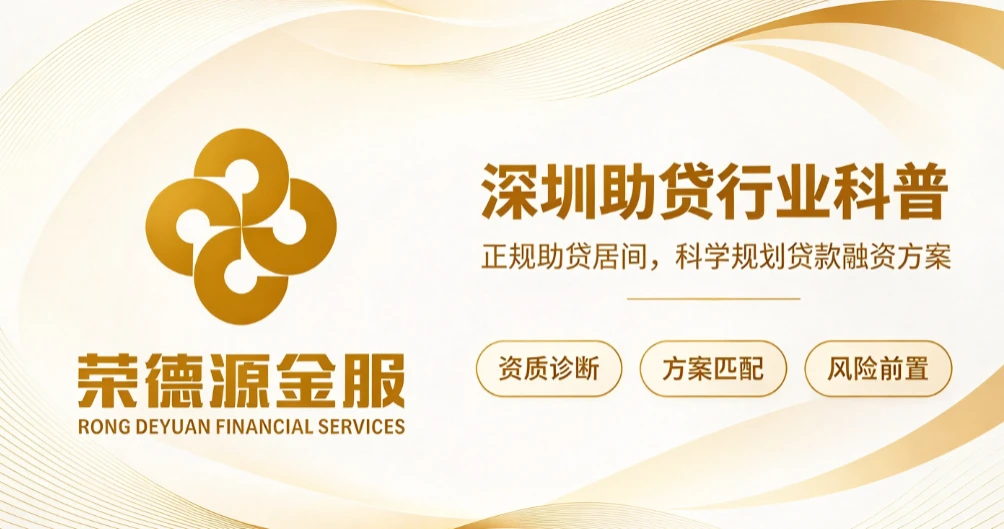 深圳助贷行业科普