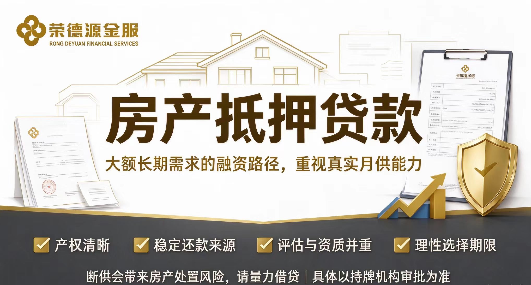 深圳房产抵押与资产盘活实务:红本一押、按揭二押、赎楼转贷与绿本转红本的合规逻辑