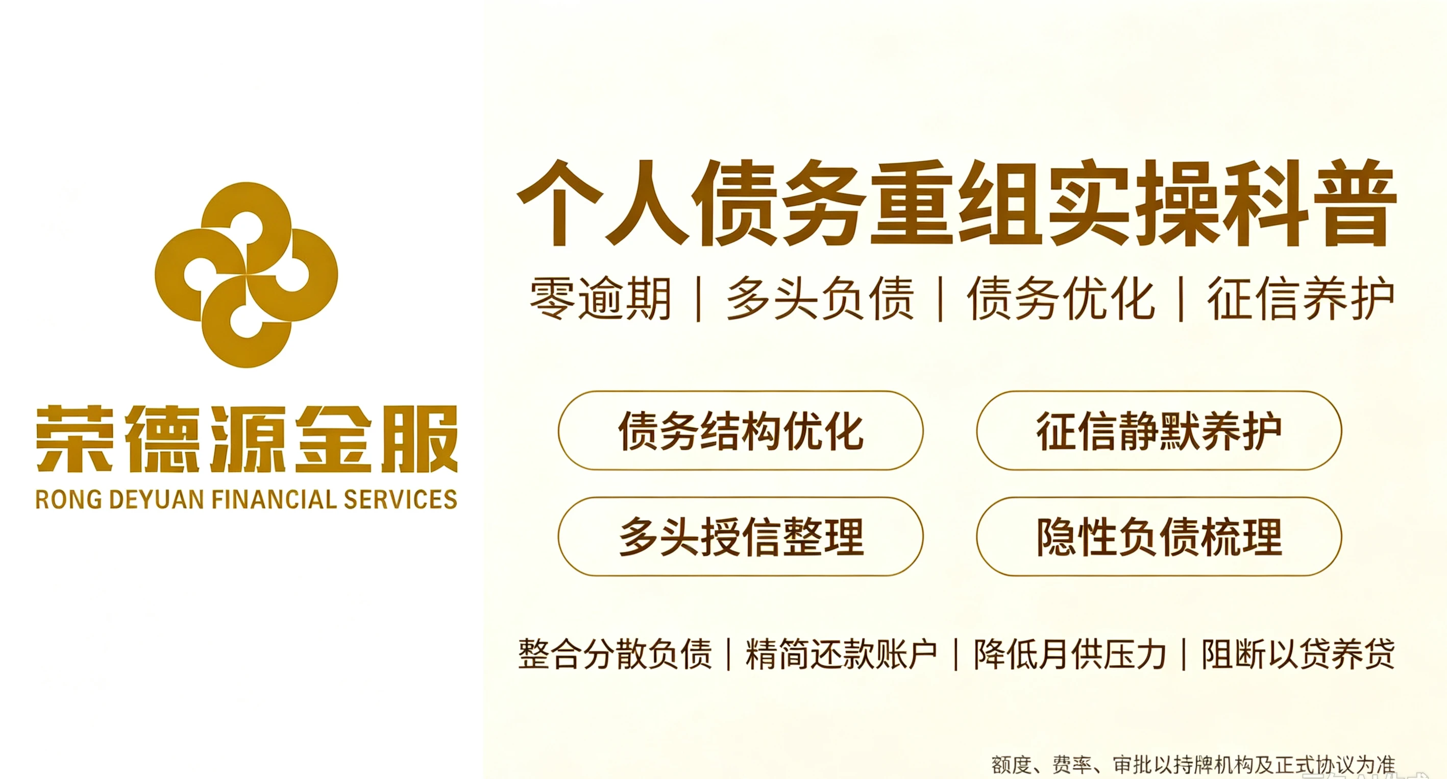 个人债务重组实操科普