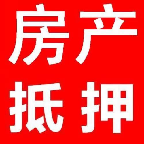 深圳房产抵押全攻略:正规助贷怎么拿高额度、低利率?本土机构实操指南