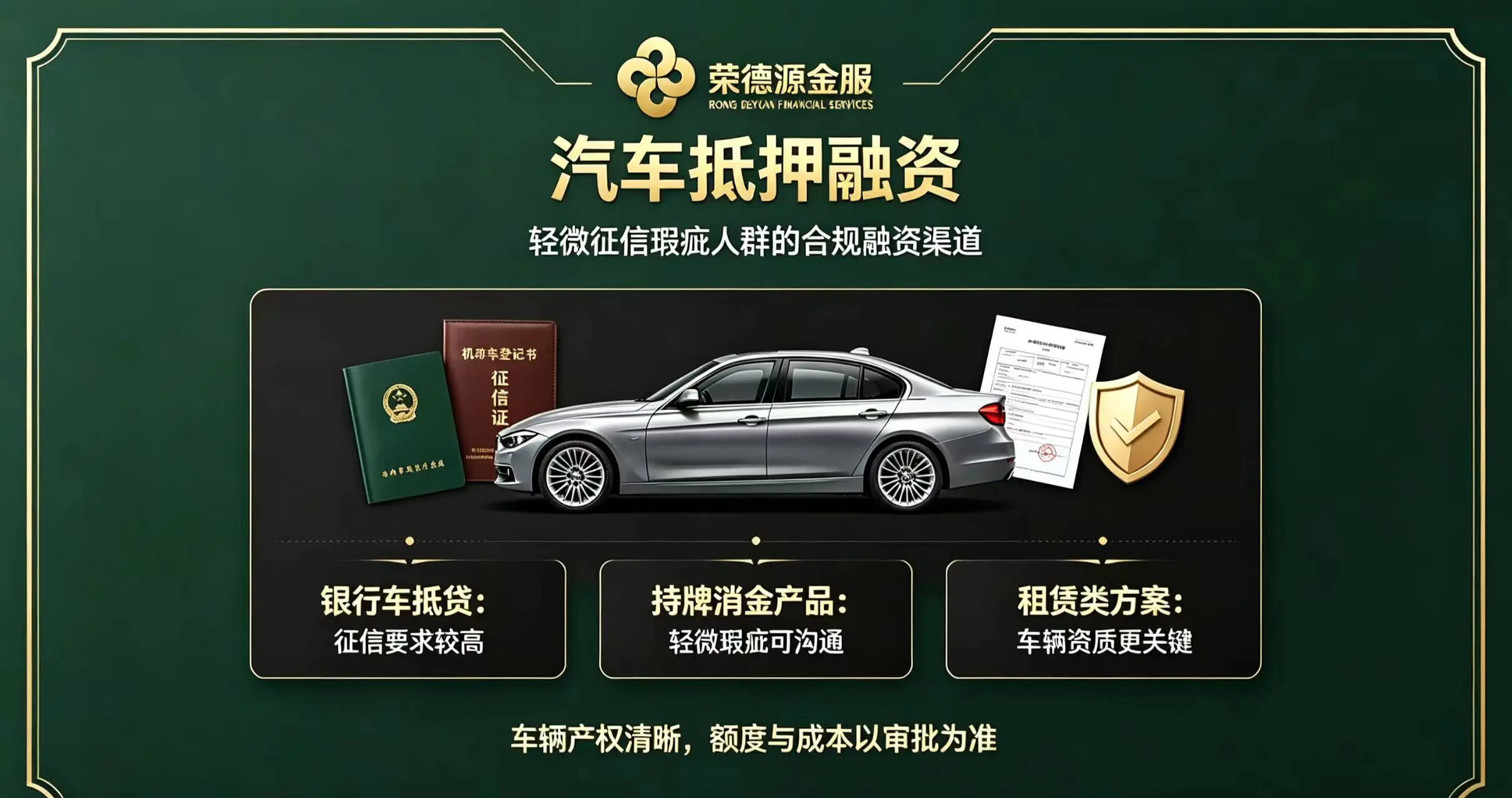 深圳个人优质信贷|国企/事业单位/上市企业低息信用融资