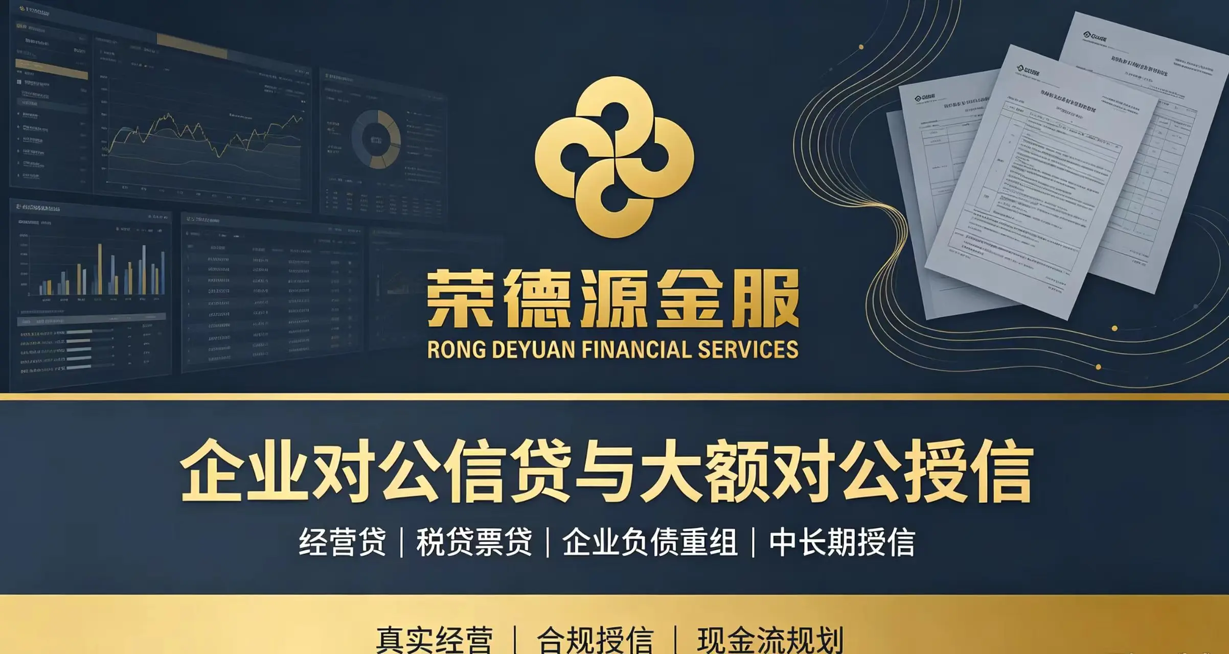 深圳企业对公信贷与大额对公授信服务