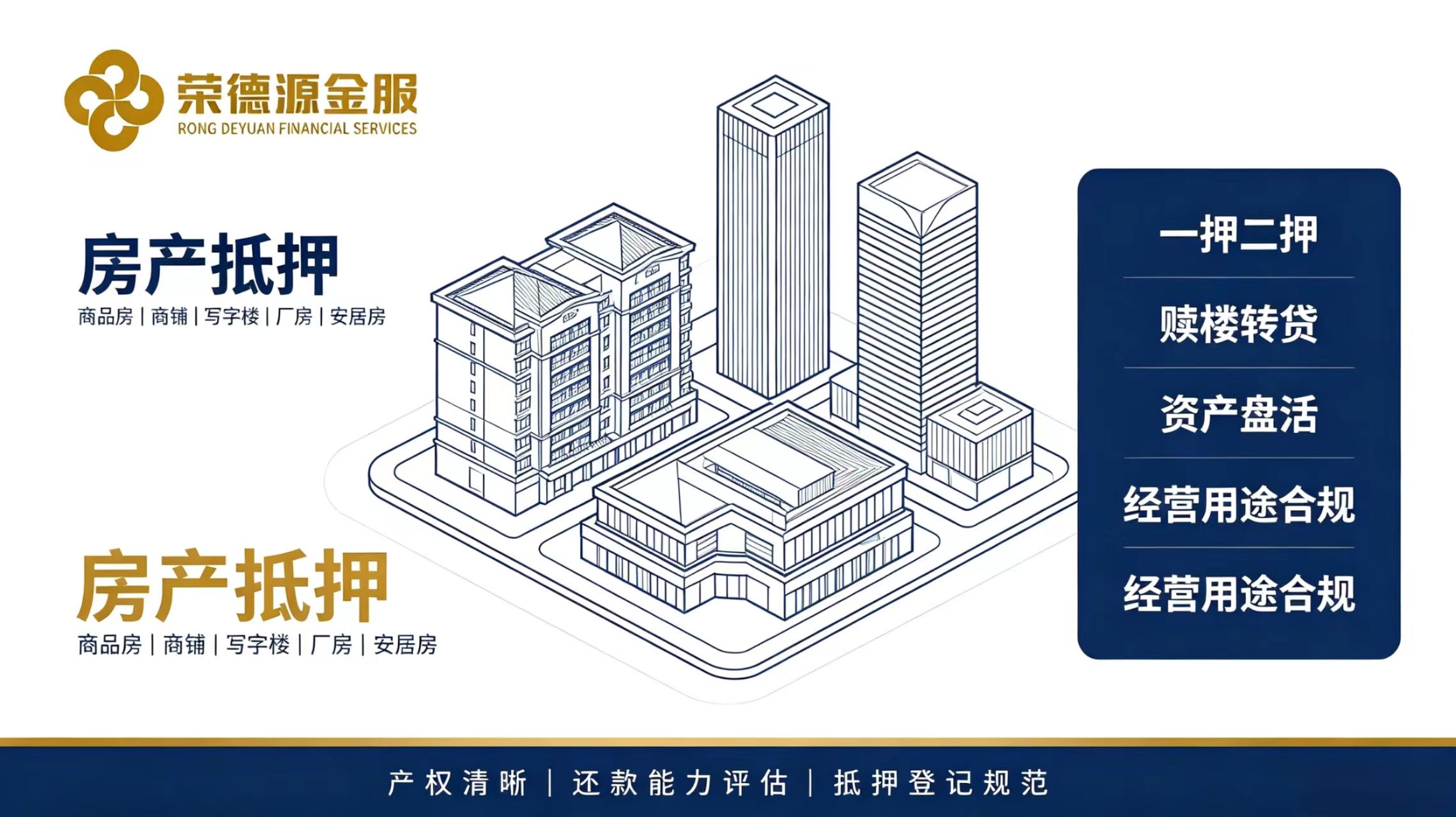 深圳房产抵押贷款融资咨询服务