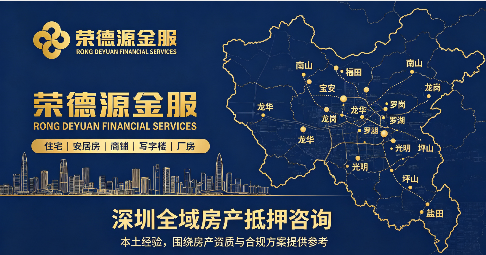 2026深圳房产抵押贷款最全攻略|房贷转贷降息、安居房盘活合规指南
