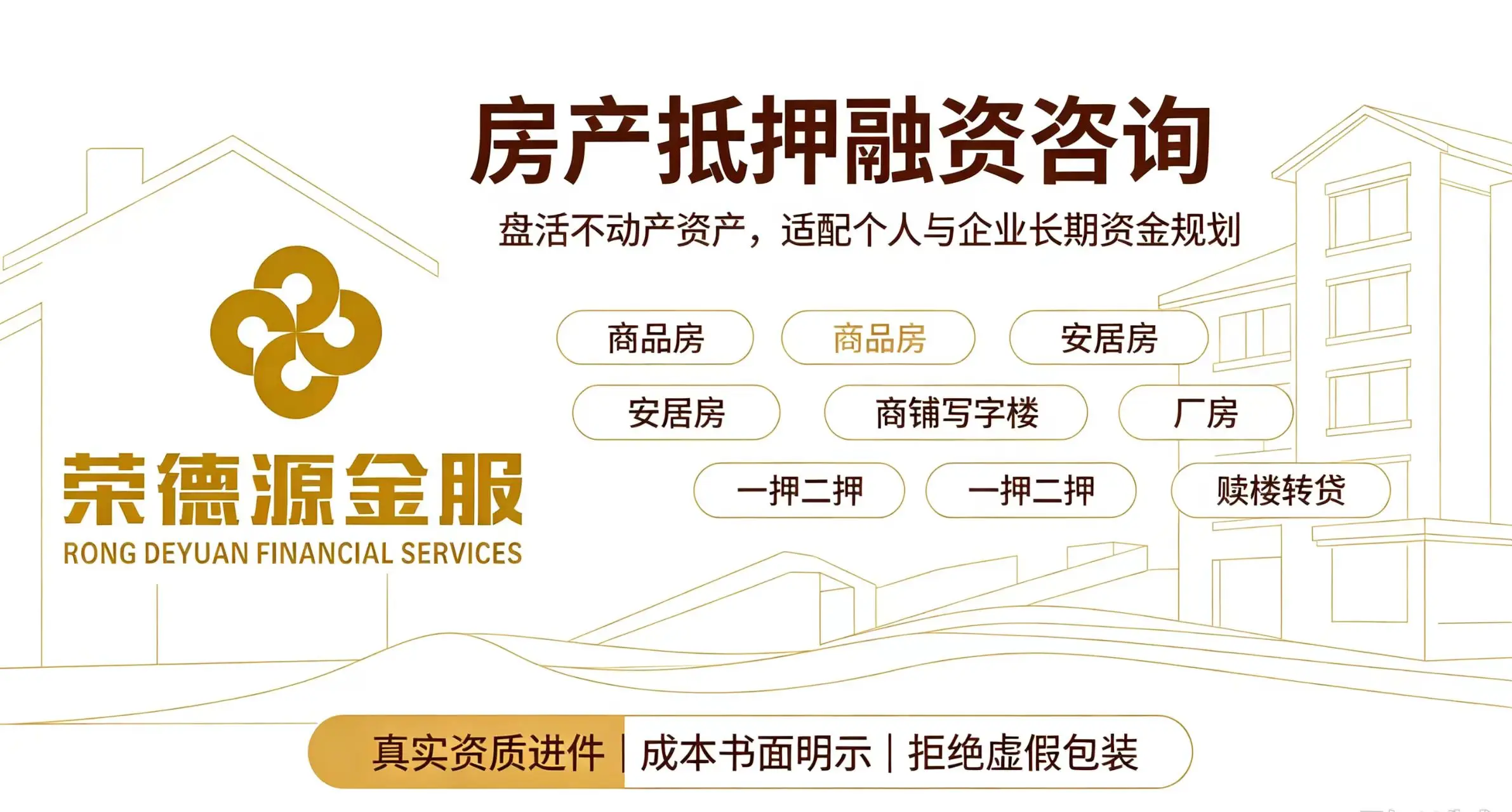 房产抵押融资咨询