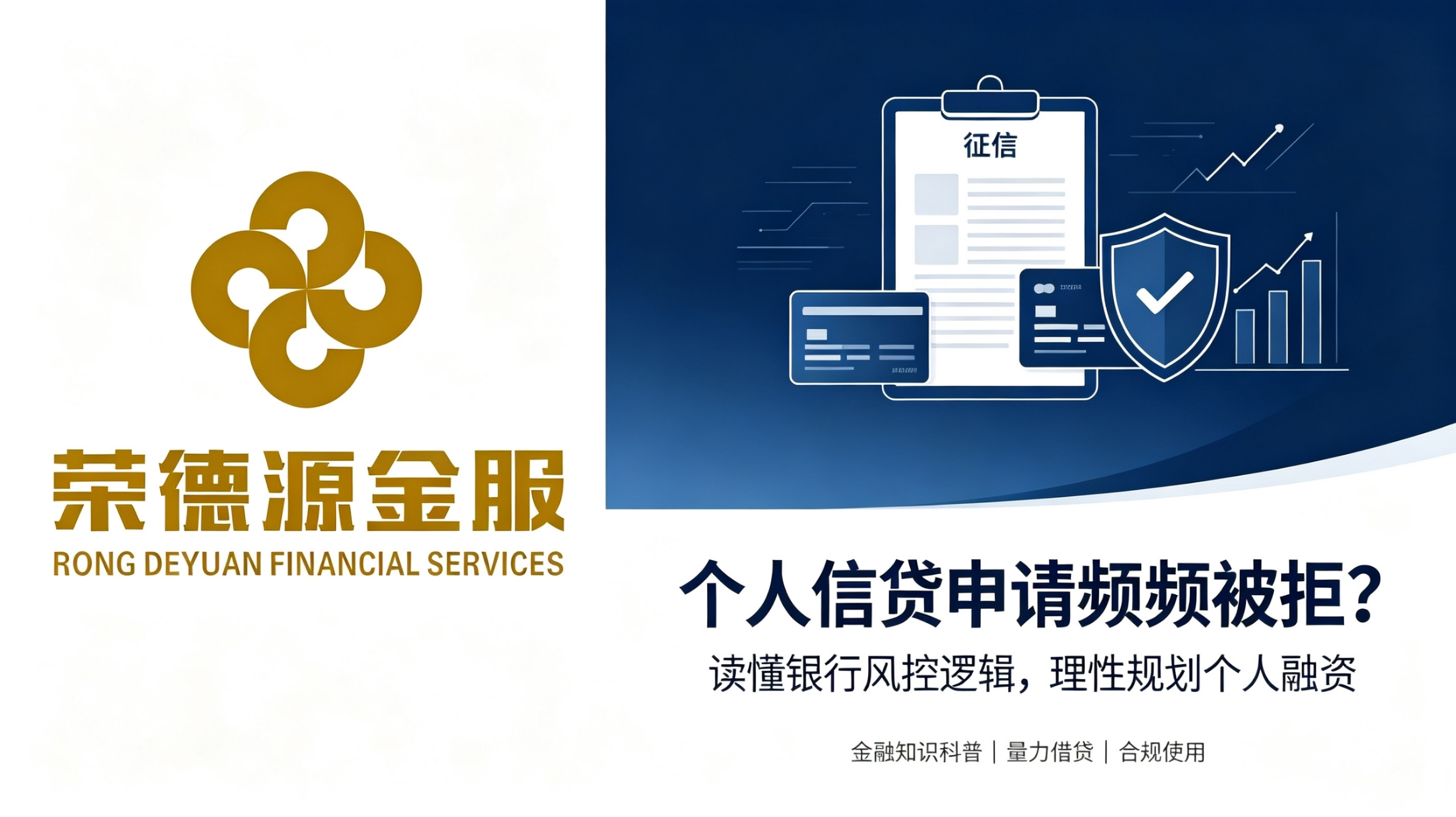 人信贷合规申请与风控逻辑解析|2026金融科普指南
