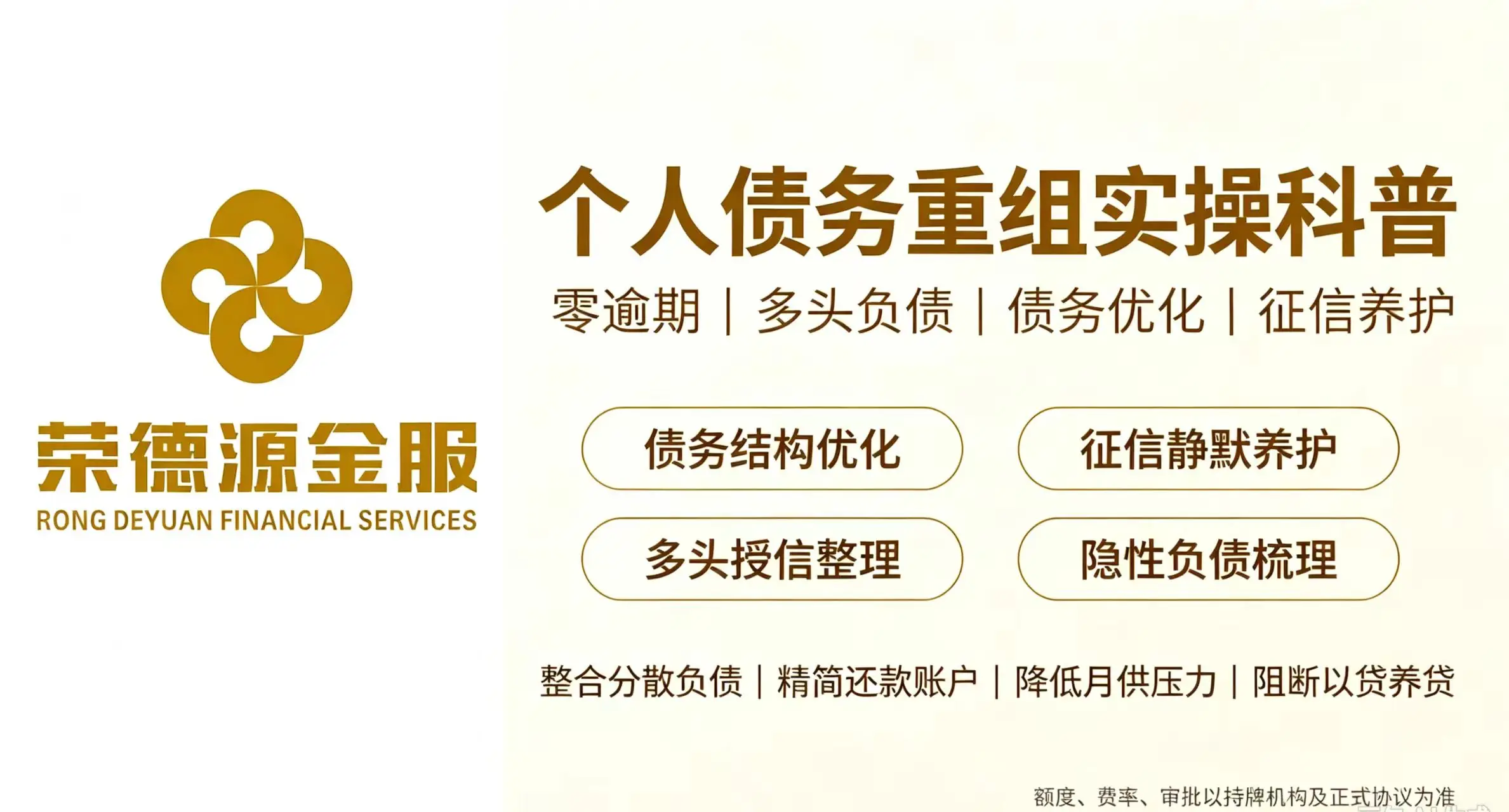 个人债务重组实操科普