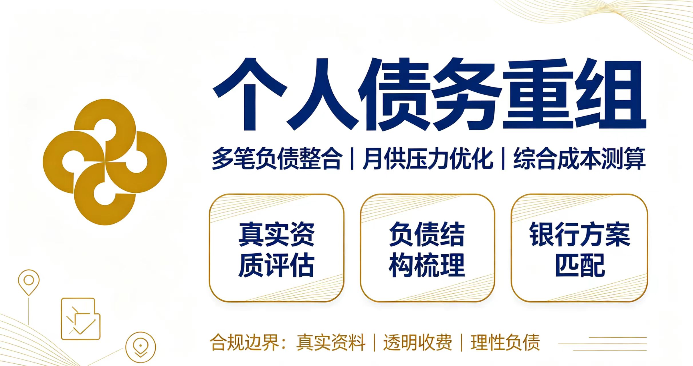 深圳个人债务重组咨询服务