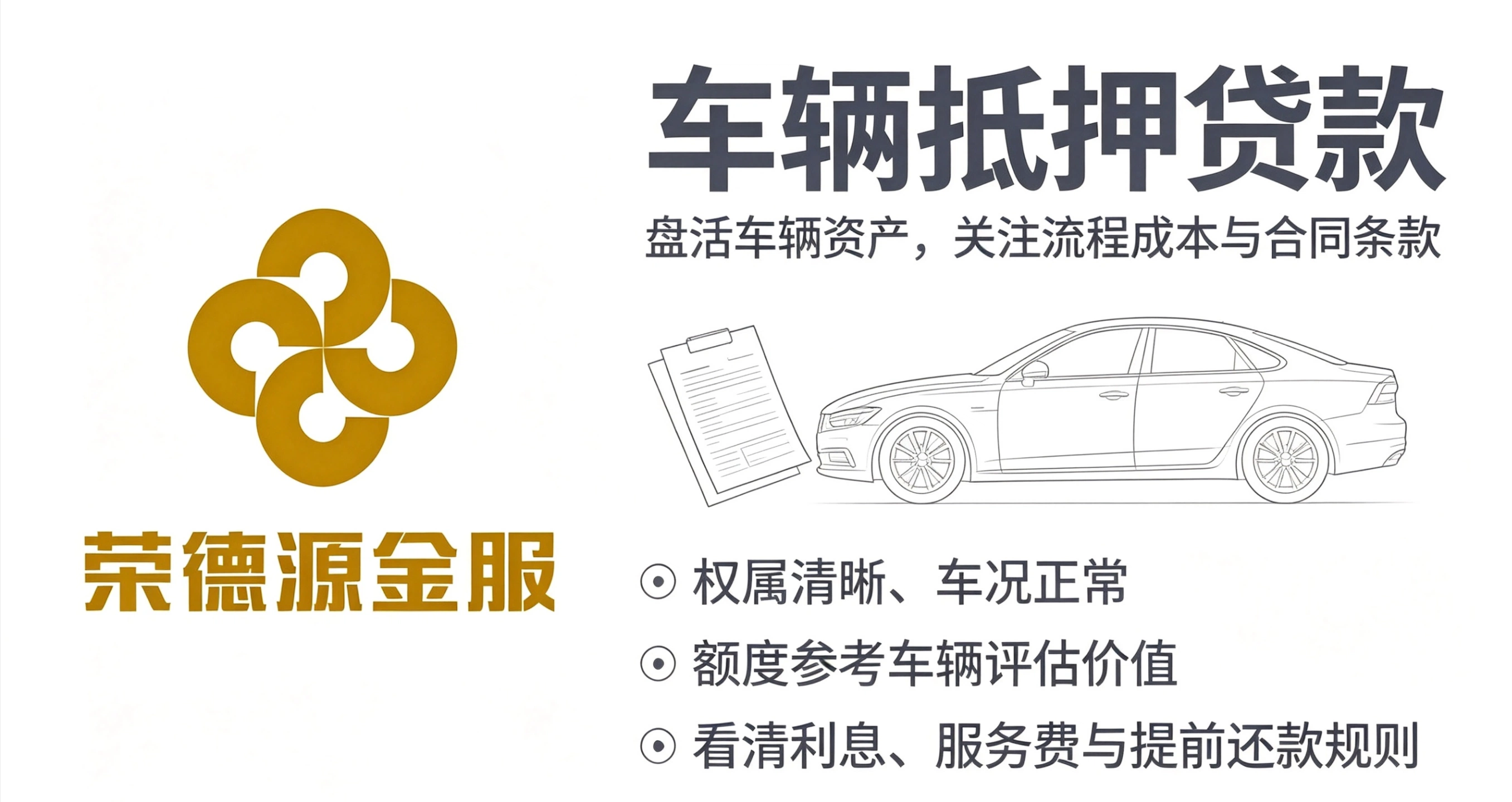 深圳车抵贷服务介绍:押证不押车的私家车、新能源车与营运车合规融资渠道解析