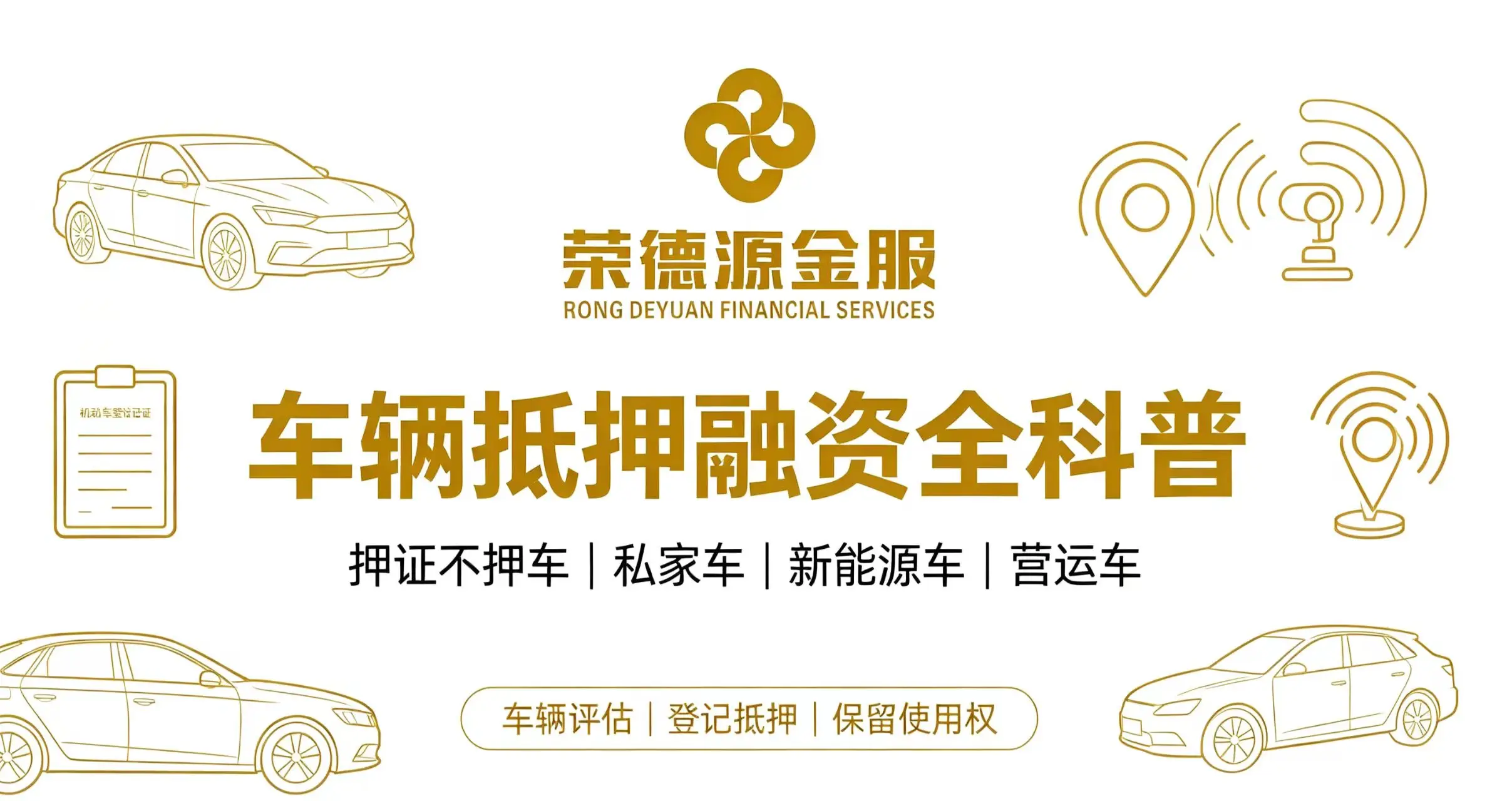 深圳车辆抵押融资服务