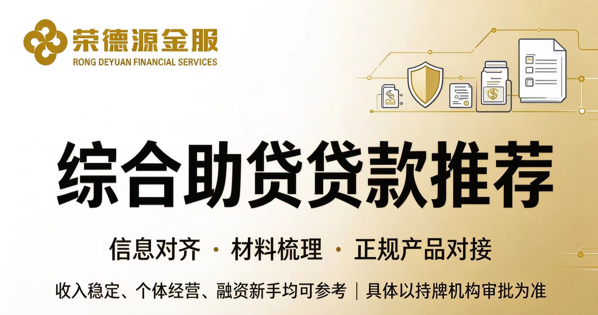 深圳一站式合规融资居间服务体系全景:个人周转、家庭规划与企业经营的全场景对接