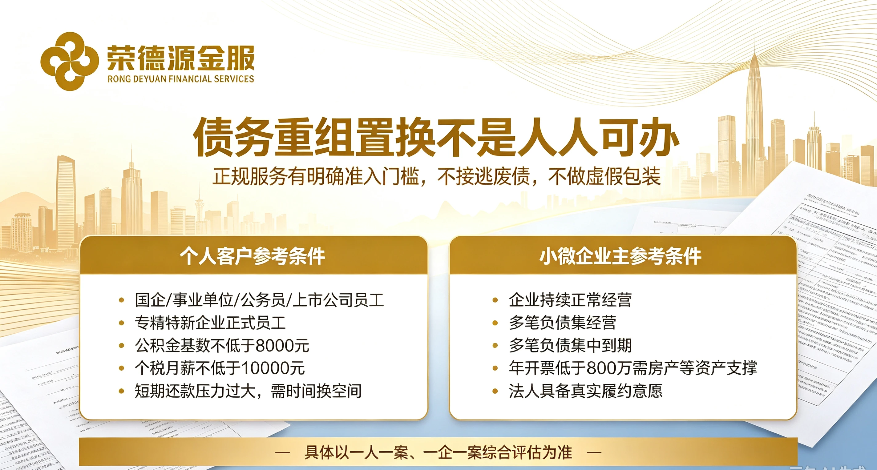 深圳债务重组实操指南|市场化垫资重组准入标准与合规辨别