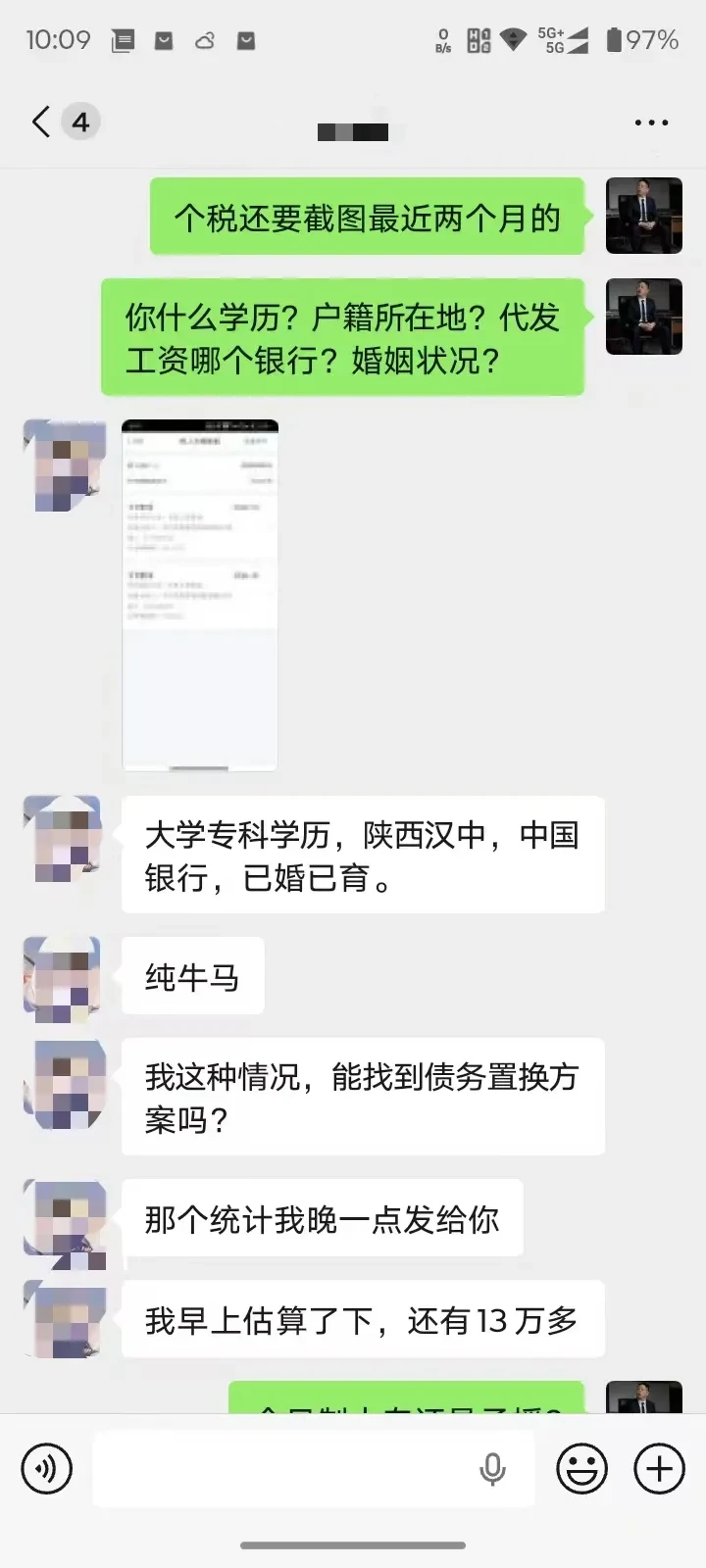 资质沟通微信沟通记录